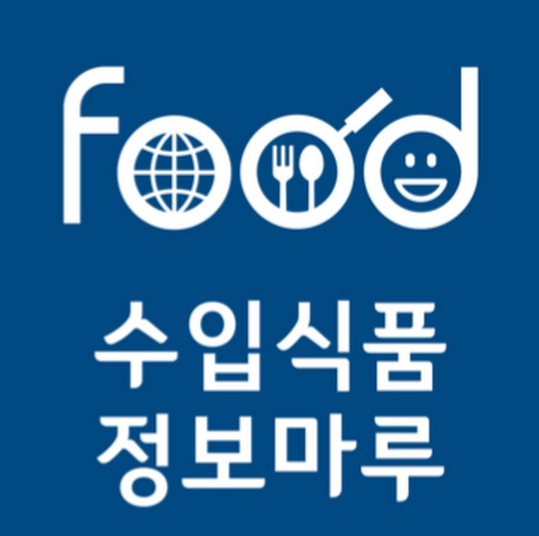 수입식품 정보마루