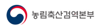 농림축산검역본부